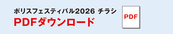 チラシPDFダウンロード